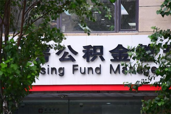樟树取公积金（取公积金办理流程）